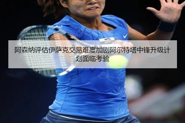 a-sen-na-ping-gu-yi-sa-ke-jiao-yi-nan-du-jia-ju-a-er-te-ta-zhong-feng-sheng-ji-ji-hua-mian-lin-kao-yan-2-387.jpg